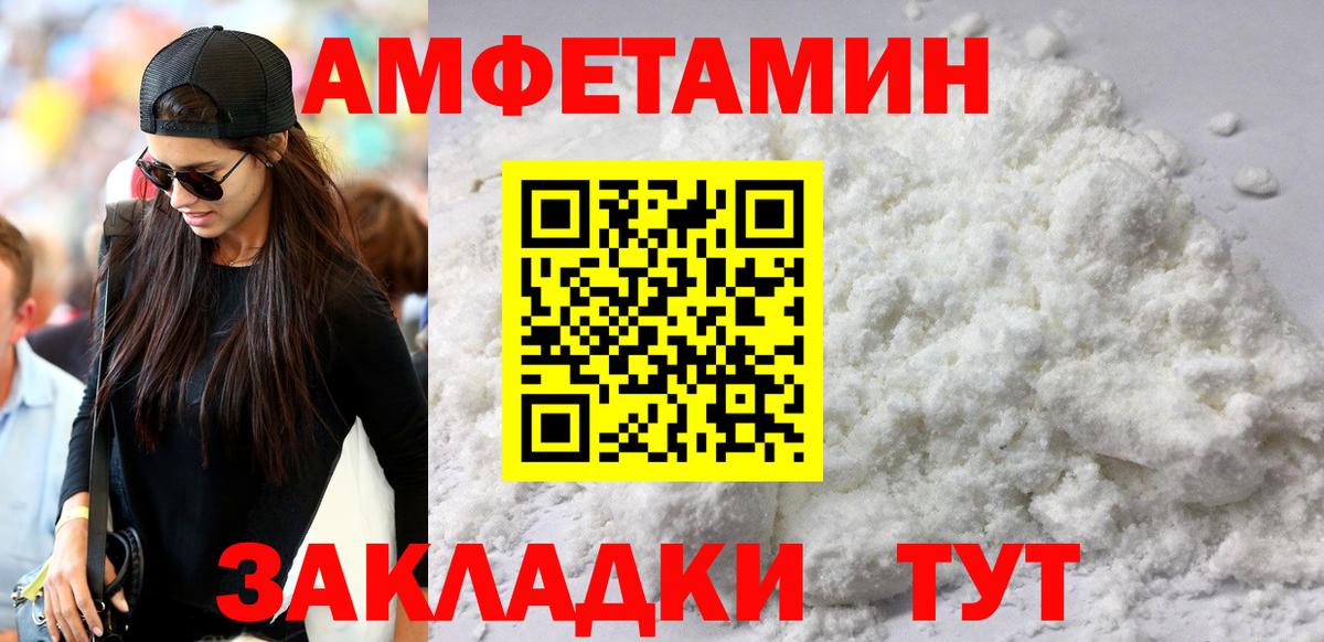 Юрга  Amphetamine  Вход с VPN  Amphetamine VHQ 