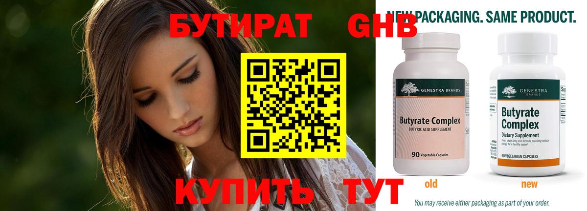 БУТИРАТ GHB  Вход с VPN  Юрга 