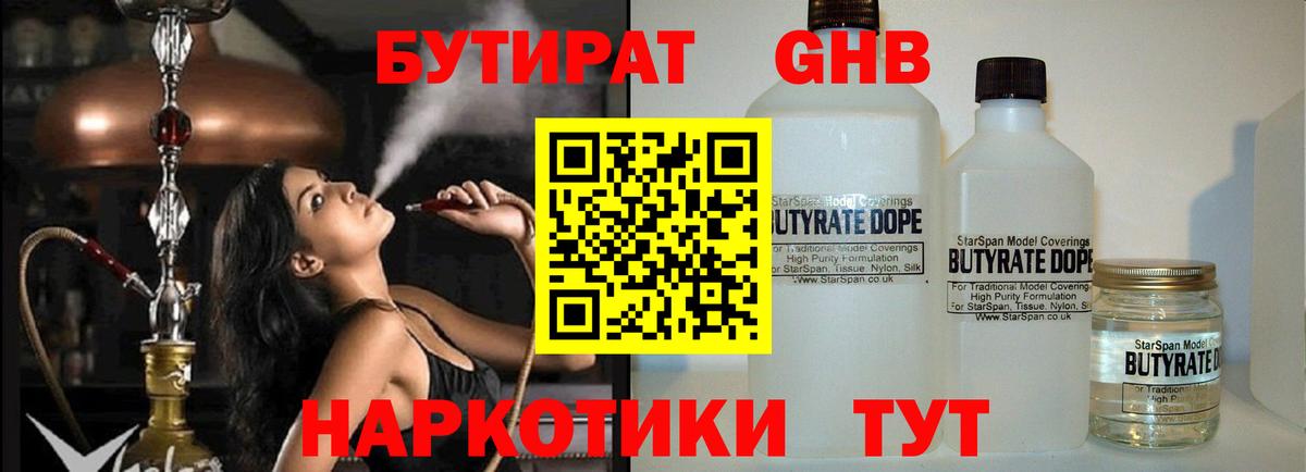 БУТИРАТ Butirat Юрга