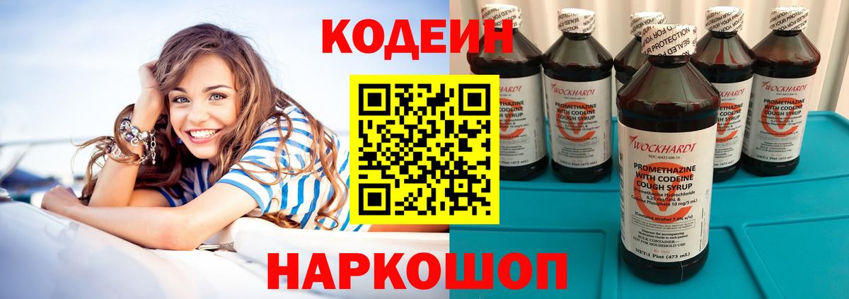 Юрга  Кодеиновый сироп Lean напиток Lean (лин)  Вход с VPN  Кодеин Purple Drank 