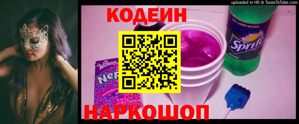 Кодеиновый сироп Lean напиток Lean (лин) Юрга