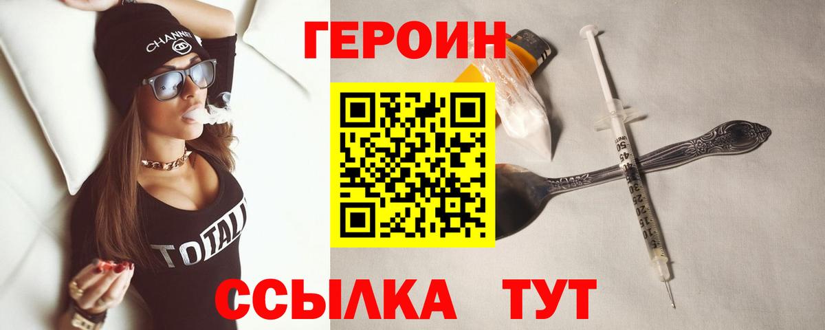 ГЕРОИН VHQ Юрга
