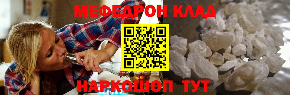 МЕФ  МЯУ-МЯУ мяу мяу  Юрга  Вход с VPN  МЕФ кристаллы 