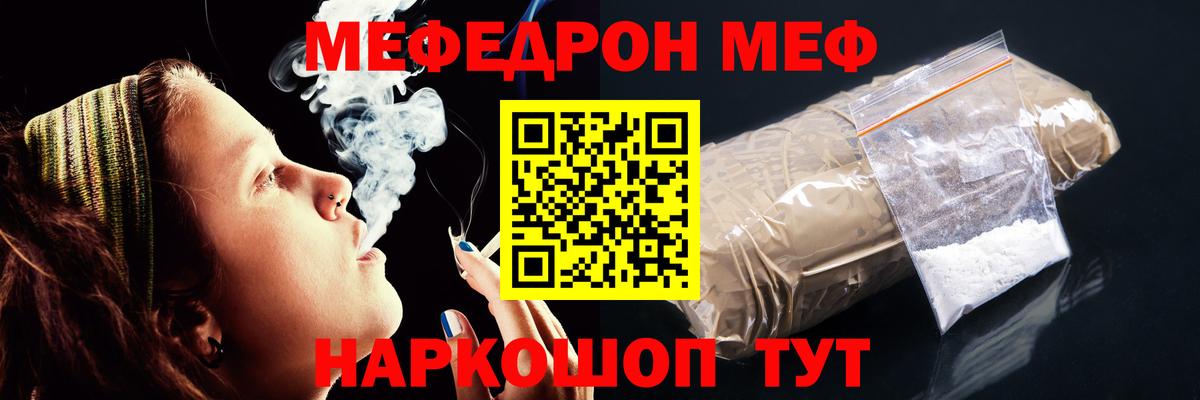 Мефедрон кристаллы Юрга