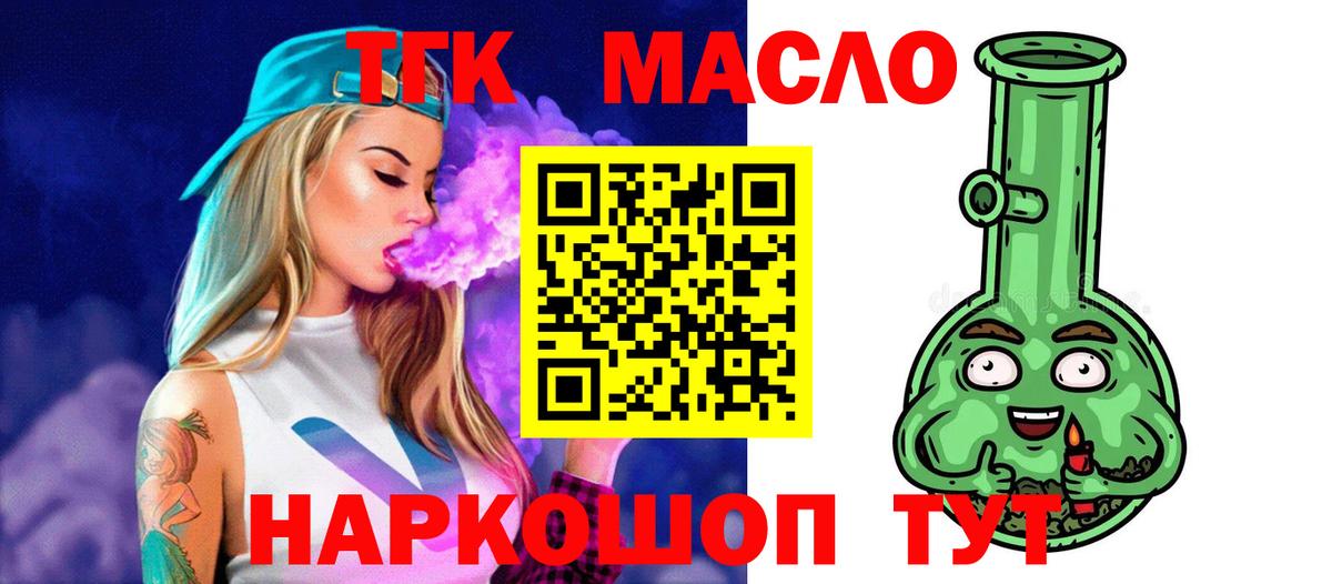ТГК гашишное масло  Вход с VPN  Дистиллят ТГК жижа  Юрга 
